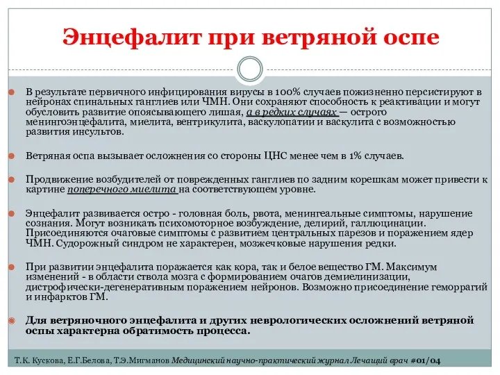 В результате первичного инфицирования вирусы в 100% случаев пожизненно персистируют