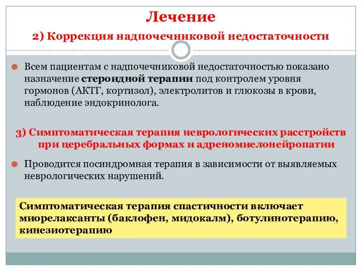 Всем пациентам с надпочечниковой недостаточностью показано назначение стероидной терапии под