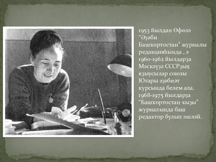 1953 йылдан Өфөлә “Әҙәби Башҡортостан” журналы редакцияһында , ә 1960-1962 йылдарҙа Мәскәүҙә СССРҙың