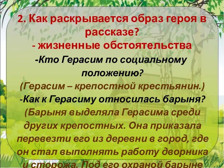 2. Как раскрывается образ героя в рассказе? - жизненные обстоятельства