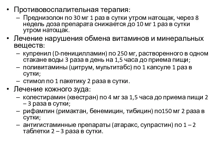 Противовоспалительная терапия: Преднизолон по 30 мг 1 раз в сутки