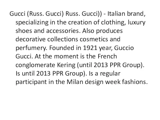 Gucci (Russ. Gucci) Russ. Gucci)) - Italian brand, specializing in