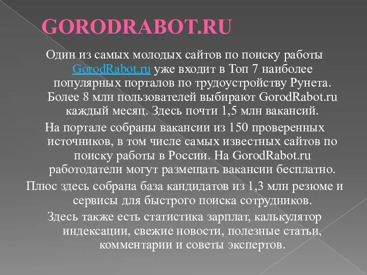 GORODRABOT.RU Один из самых молодых сайтов по поиску работы GorodRabot.ru