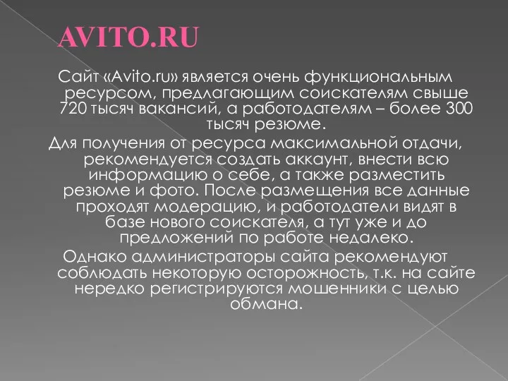 AVITO.RU Сайт «Avito.ru» является очень функциональным ресурсом, предлагающим соискателям свыше