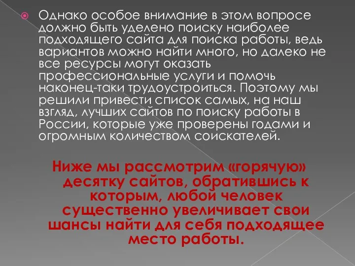 Однако особое внимание в этом вопросе должно быть уделено поиску