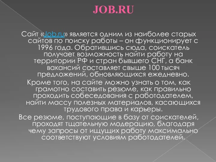 JOB.RU Сайт «Job.ru» является одним из наиболее старых сайтов по