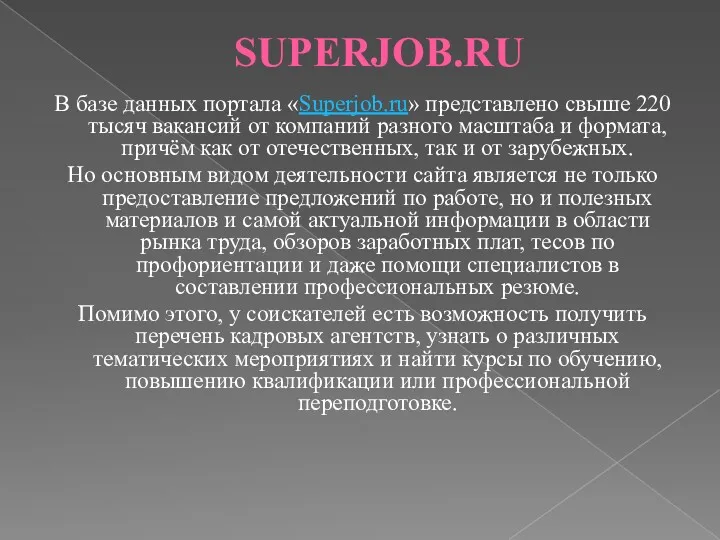 SUPERJOB.RU В базе данных портала «Superjob.ru» представлено свыше 220 тысяч