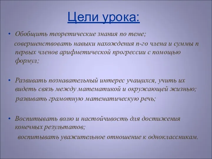 Цели урока: Обобщить теоретические знания по теме; совершенствовать навыки нахождения