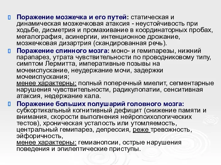 Поражение мозжечка и его путей: статическая и динамическая мозжечковая атаксия