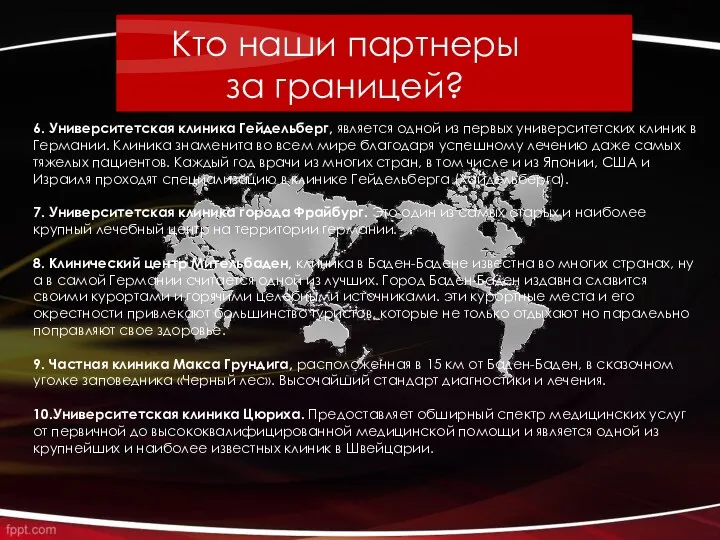 6. Университетская клиника Гейдельберг, является одной из первых университетских клиник