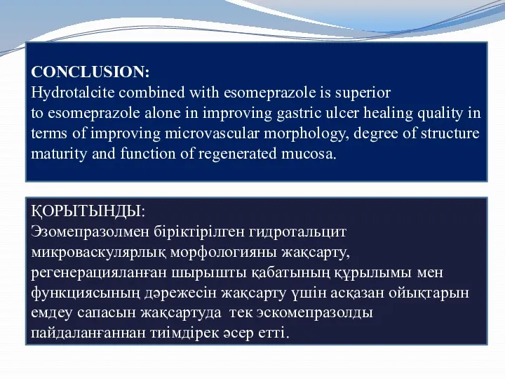 CONCLUSION: Hydrotalcite combined with esomeprazole is superior to esomeprazole alone in improving gastric