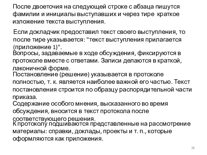 После двоеточия на следующей строке с абзаца пишутся фамилии и