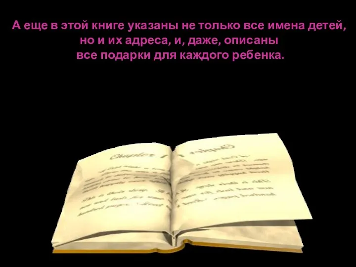 А еще в этой книге указаны не только все имена