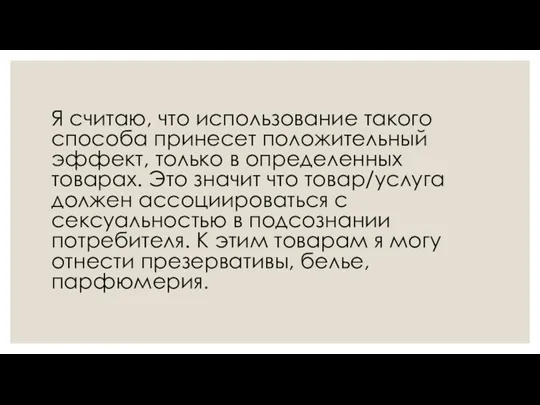 Я считаю, что использование такого способа принесет положительный эффект, только