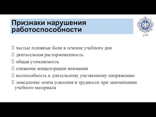 Признаки нарушения работоспособности частые головные боли в течение учебного дня