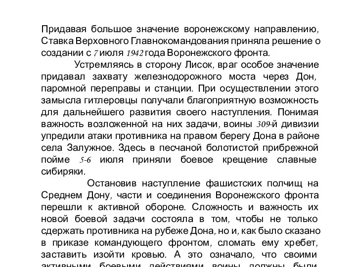 Придавая большое значение воронежскому направлению, Ставка Верховного Главнокомандования приняла решение о создании с