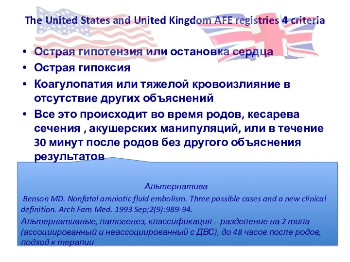 The United States and United Kingdom AFE registries 4 criteria
