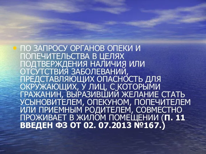 ПО ЗАПРОСУ ОРГАНОВ ОПЕКИ И ПОПЕЧИТЕЛЬСТВА В ЦЕЛЯХ ПОДТВЕРЖДЕНИЯ НАЛИЧИЯ