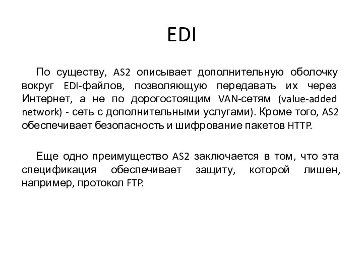 EDI По существу, AS2 описывает дополнительную оболочку вокруг EDI-файлов, позволяющую