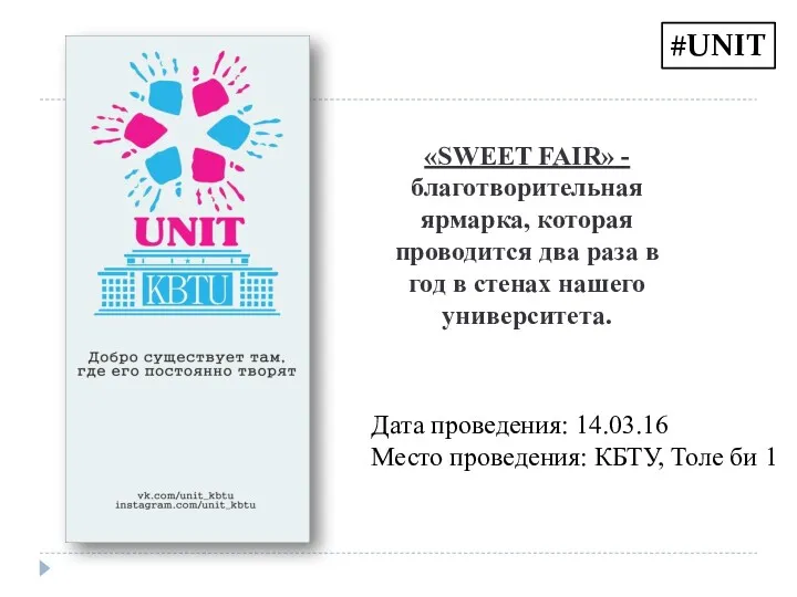 «SWEET FAIR» - благотворительная ярмарка, которая проводится два раза в