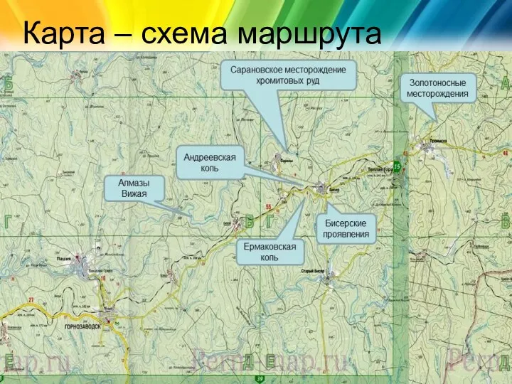 Карта – схема маршрута