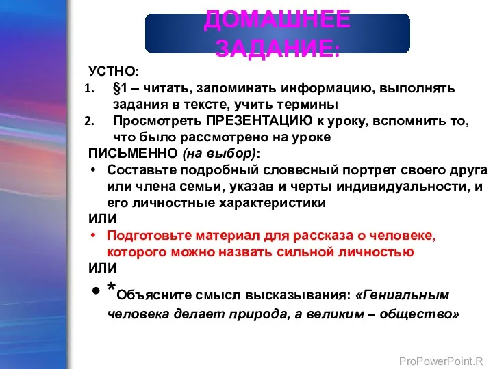 УСТНО: §1 – читать, запоминать информацию, выполнять задания в тексте,