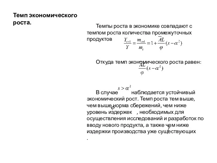 Темп экономического роста. Темпы роста в экономике совпадают с темпом