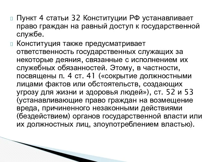 Пункт 4 статьи 32 Конституции РФ устанавливает право граждан на