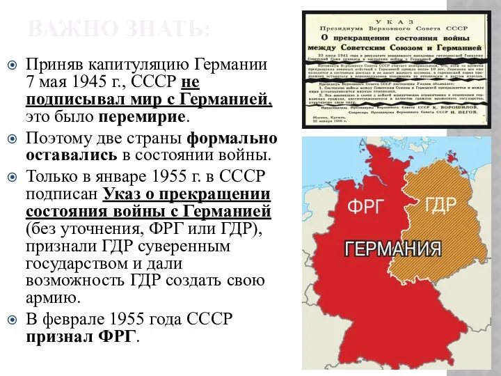 ВАЖНО ЗНАТЬ: Приняв капитуляцию Германии 7 мая 1945 г., СССР