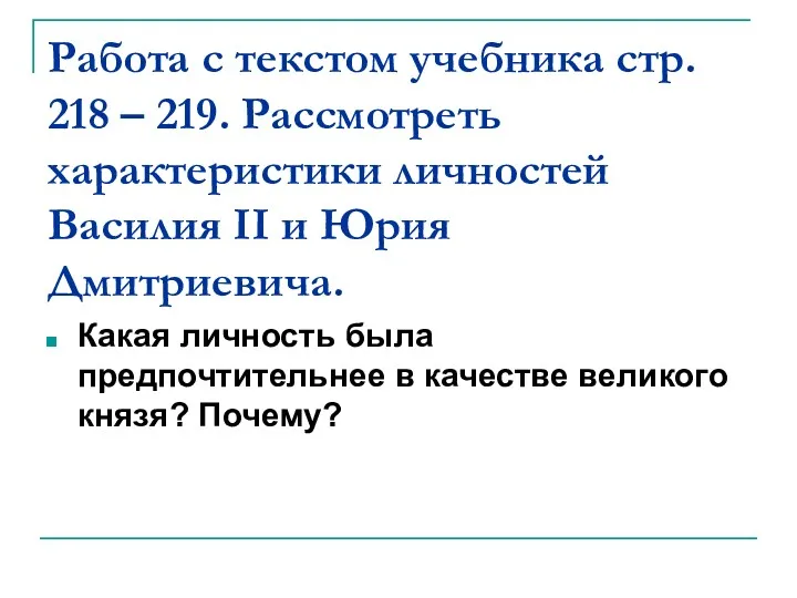 Работа с текстом учебника стр. 218 – 219. Рассмотреть характеристики