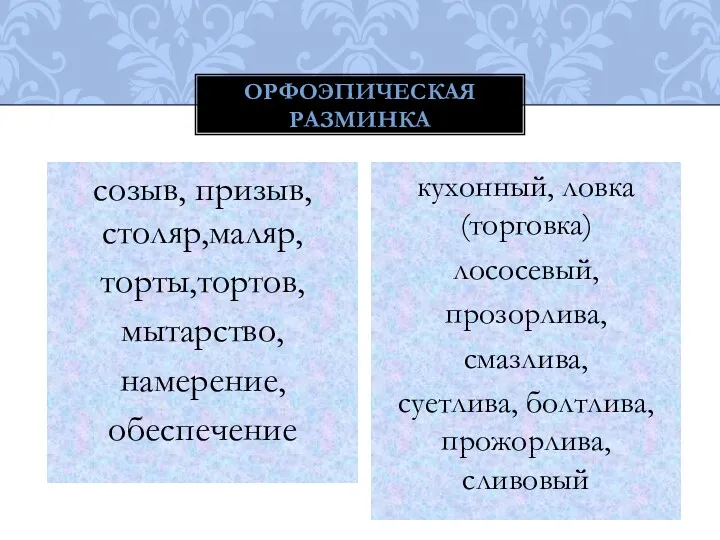 созыв, призыв, столяр,маляр, торты,тортов, мытарство, намерение, обеспечение кухонный, ловка(торговка) лососевый,