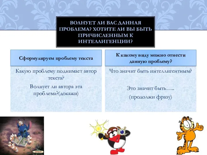 Какую проблему поднимает автор текста? Волнует ли автора эта проблема?(докажи)