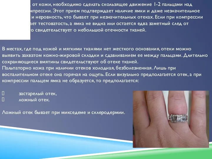 Отняв палец от кожи, необходимо сделать скользящее движение 1-2 пальцами