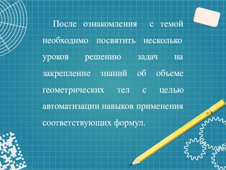 После ознакомления с темой необходимо посвятить несколько уроков решению задач