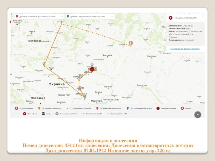 Информация о донесении Номер донесения: 4512Тип донесения: Донесения о безвозвратных