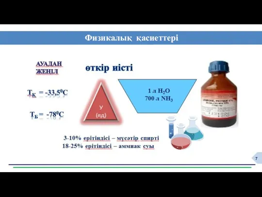 Физикалық қасиеттері