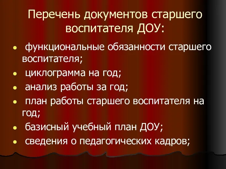 Перечень документов старшего воспитателя ДОУ: функциональные обязанности старшего воспитателя; циклограмма