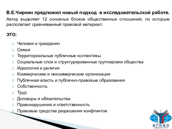 Человек и гражданин Семья Территориальные публичные коллективы Социальные слои и