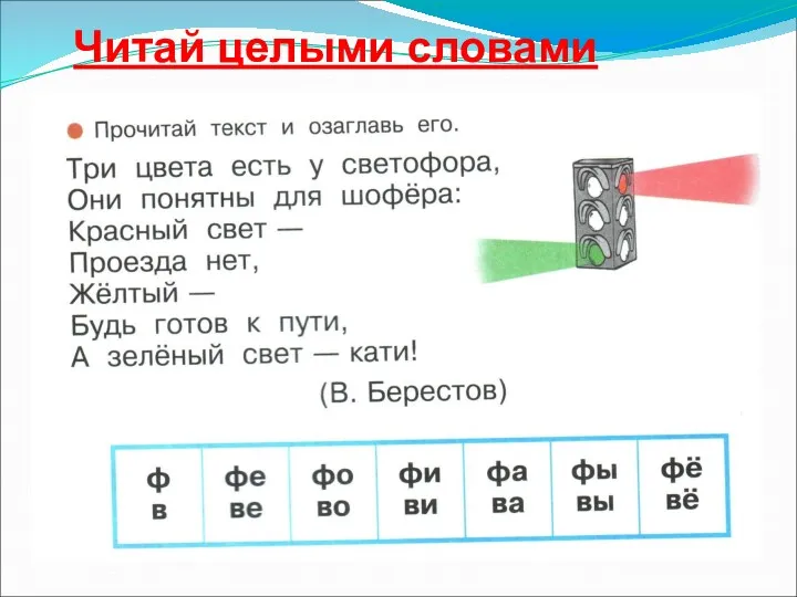 Читай целыми словами