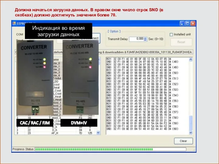 Индикация во время загрузки данных Должна начаться загрузка данных. В