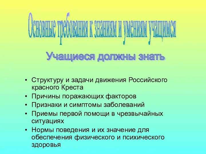 Структуру и задачи движения Российского красного Креста Причины поражающих факторов