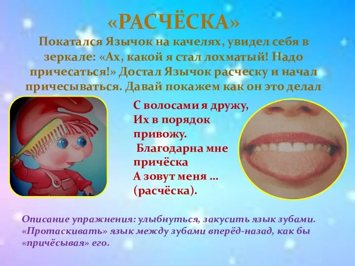 «РАСЧЁСКА» Покатался Язычок на качелях, увидел себя в зеркале: «Ах,