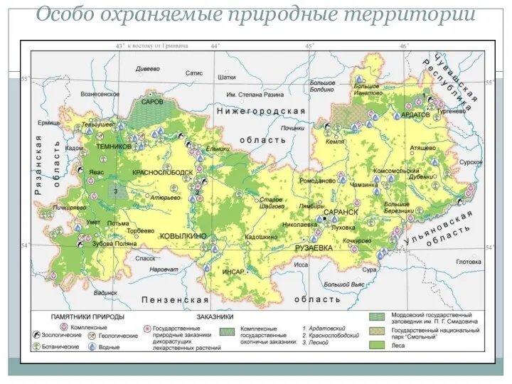 Особо охраняемые природные территории