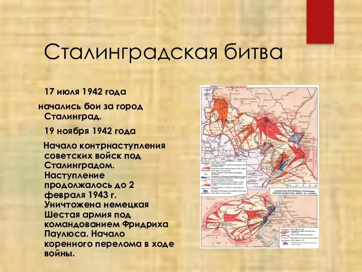 Сталинградская битва 17 июля 1942 года начались бои за город