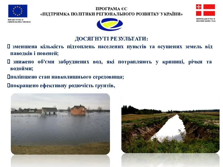 ПРОГРАМА ЄС «ПІДТРИМКА ПОЛІТИКИ РЕГІОНАЛЬНОГО РОЗВИТКУ УКРАЇНИ» ФІНАНСУЄТЬСЯ ЄВРЕЙСЬКИМ СОЮЗОМ