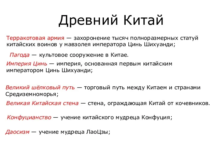 Древ­ний Китай Терракотовая армия — захоронение тысяч полноразмерных статуй китайских