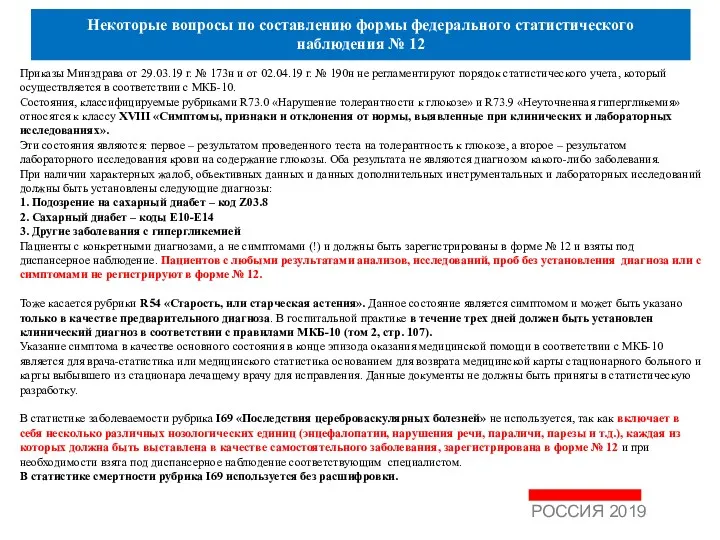 Некоторые вопросы по составлению формы федерального статистического наблюдения № 12