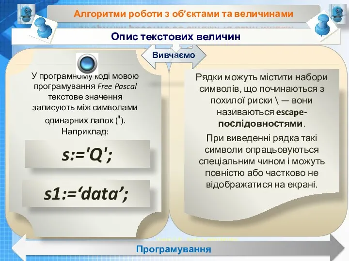 Чашук О.Ф., вчитель інформатики ЗОШ№23, Луцьк Чашук О.Ф., вчитель інформатики