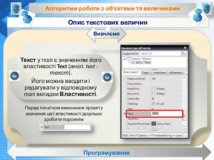 Чашук О.Ф., вчитель інформатики ЗОШ№23, Луцьк Чашук О.Ф., вчитель інформатики