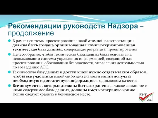 В рамках системы проектирования новой атомной электростанции должна быть создана